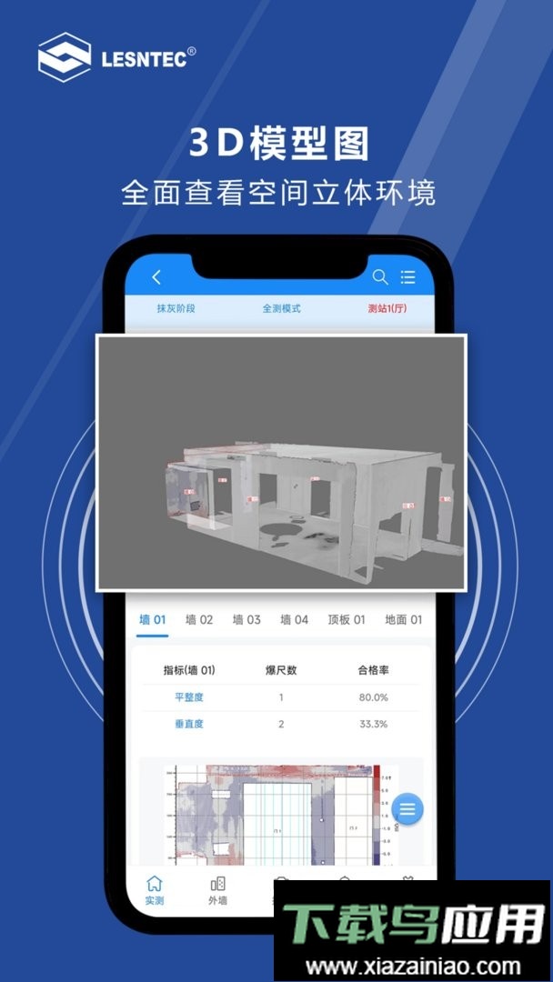 领盛实测实量最新版截图1