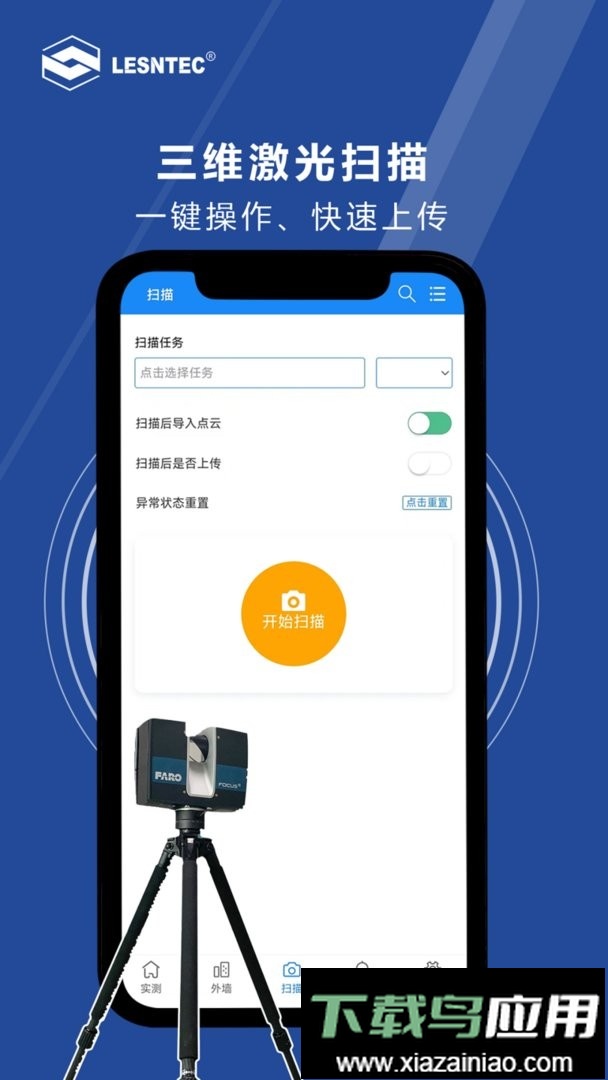 领盛实测实量最新版截图2