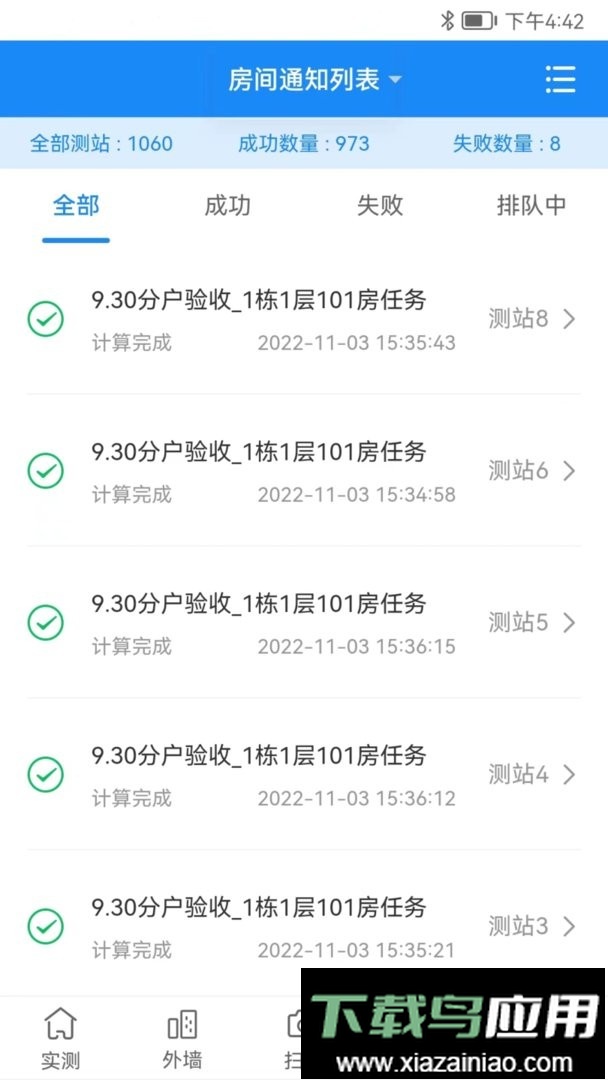领盛实测实量最新版截图3