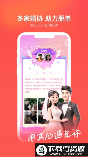 心遇app交友软件截图2