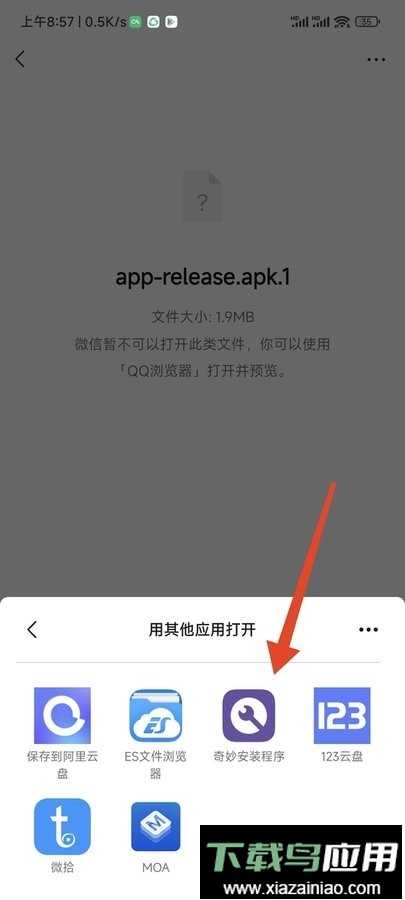 奇妙安装程序软件最新版截图1