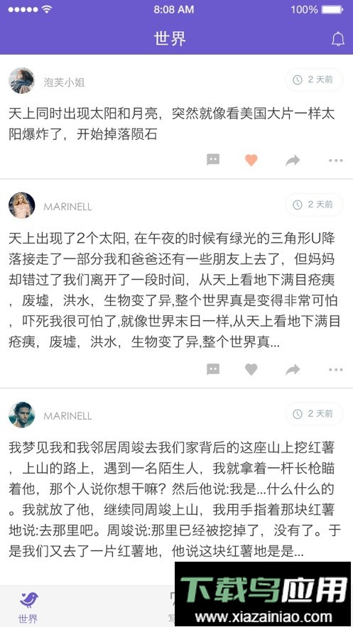 八度幻想最新版最新版截图1