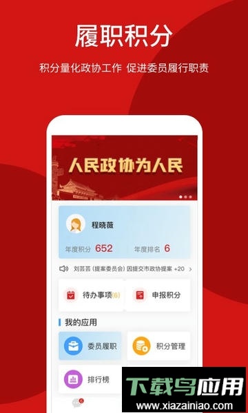 智慧政协官方版截图2