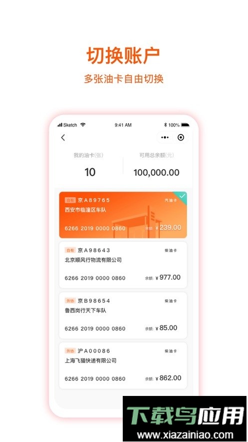 企服加油软件(原名团油企业司机)截图