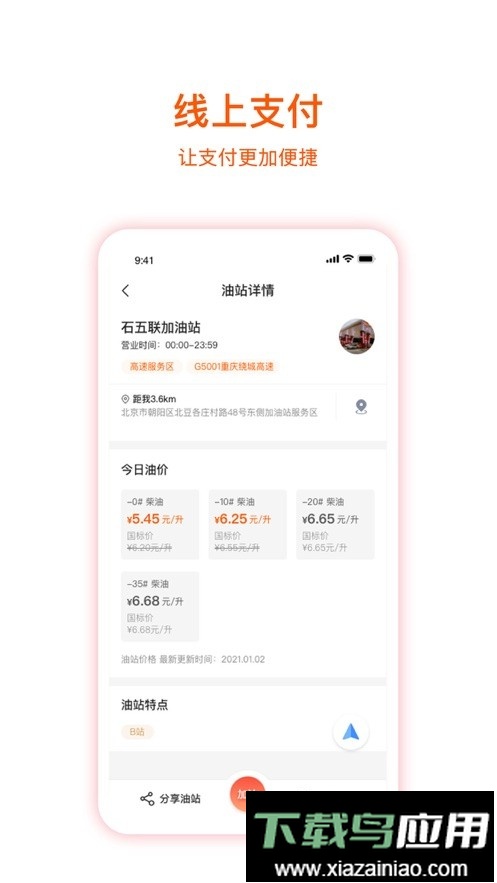 企服加油软件(原名团油企业司机)截图