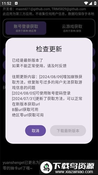 HoYoGet.apk安装包截图1