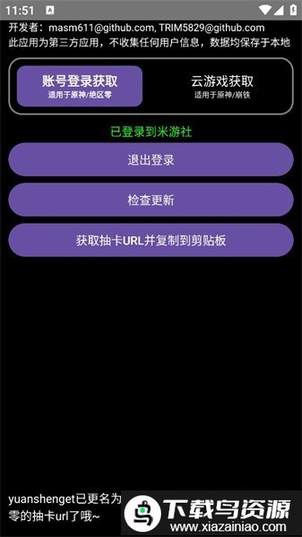 HoYoGet.apk安装包截图2