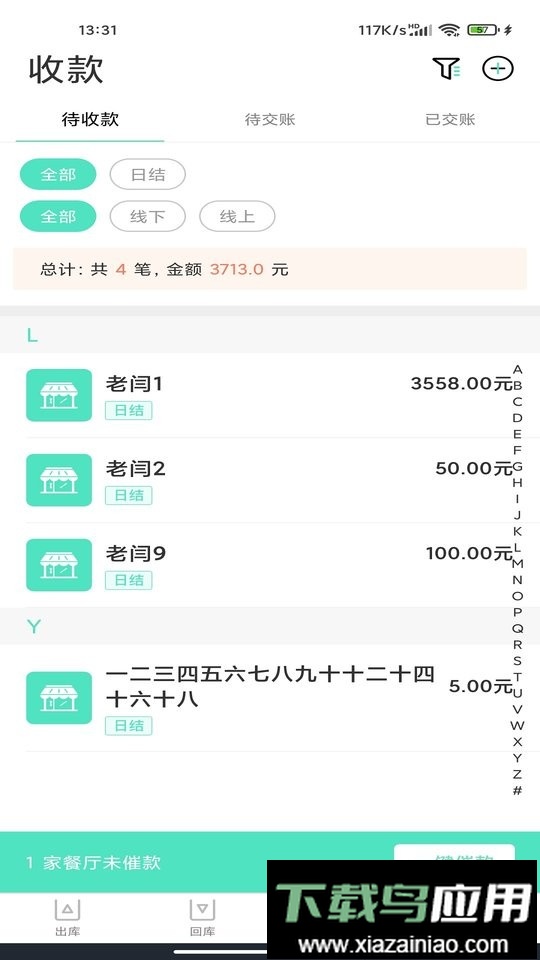 餐聚{配送端最新版截图1