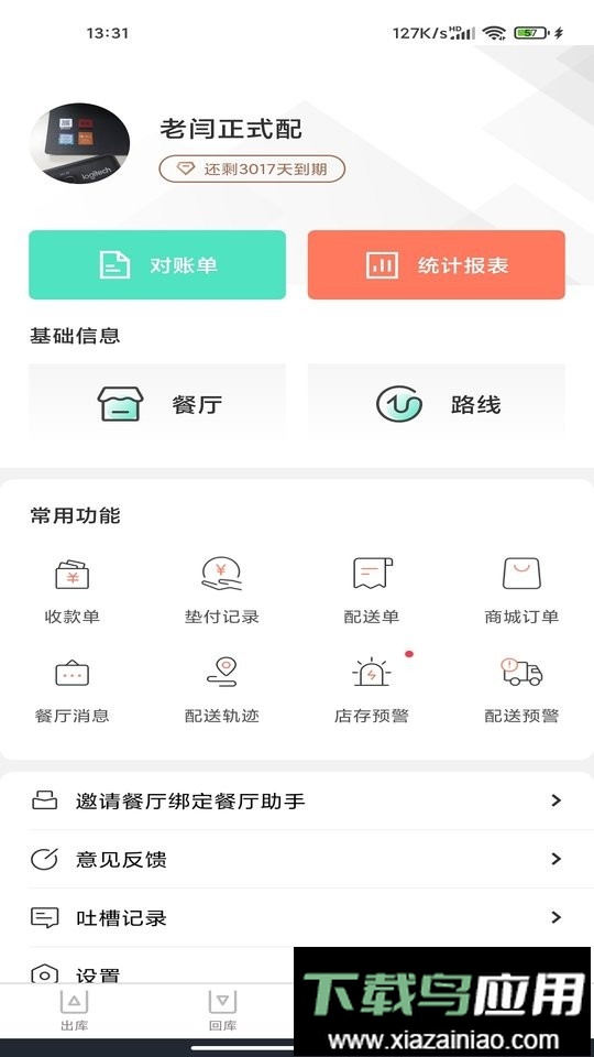 餐聚{配送端最新版截图3