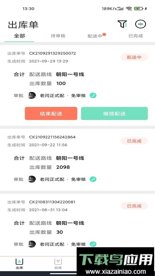 餐聚{配送端最新版截图4
