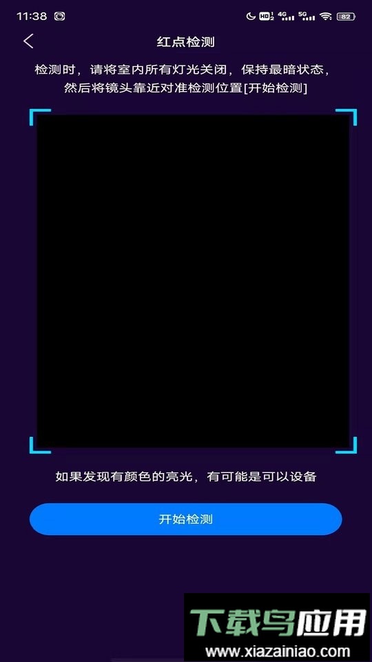 针孔摄像头扫描工具手机版最新版截图1