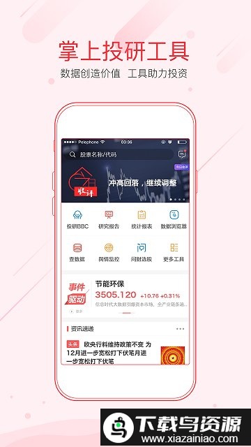 同花顺ifind集群版截图1