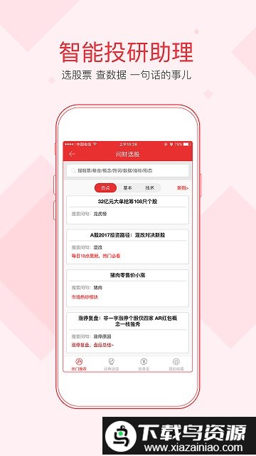 同花顺ifind集群版截图4