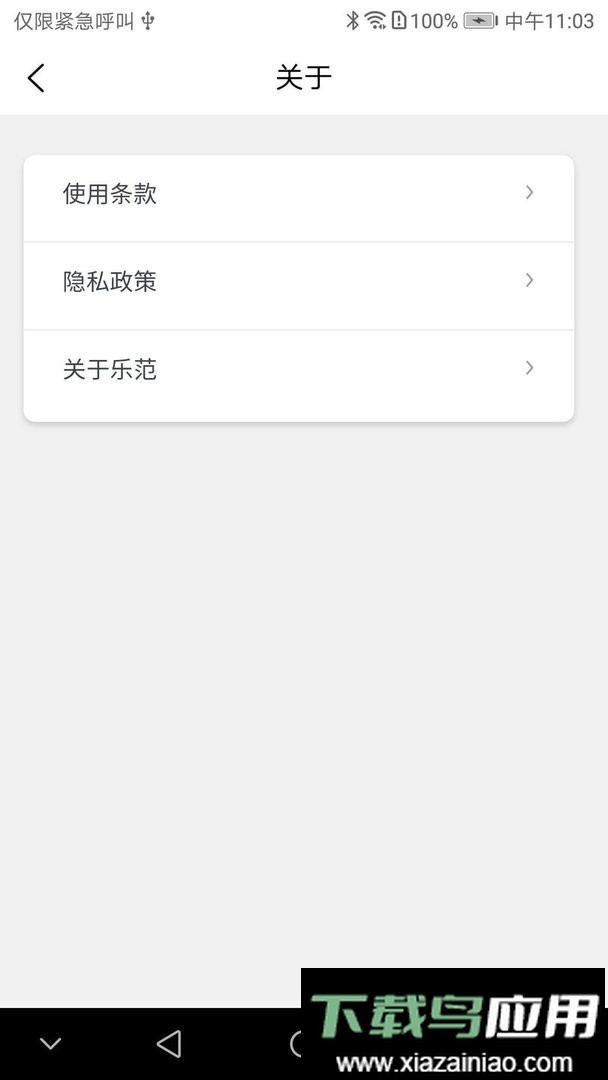乐范健康官方版截图2
