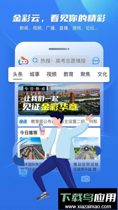 金彩云客户端最新版截图3