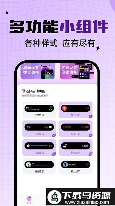 灵动通知鸟手机版(灵动坞)截图1