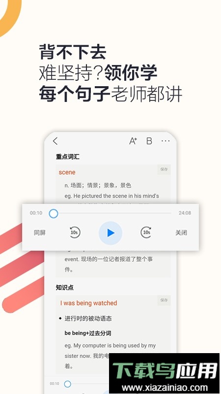 硕果单词免费版截图1