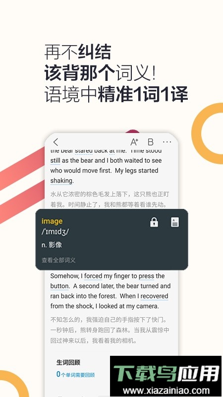 硕果单词免费版截图3