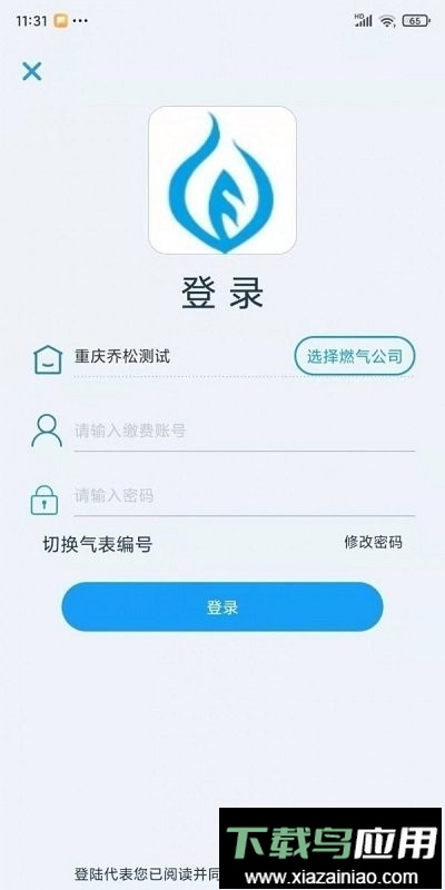 乔松燃宝最新版最新版截图3