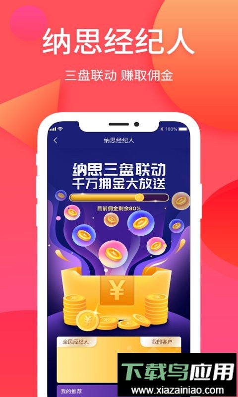 纳思品致官方版截图2