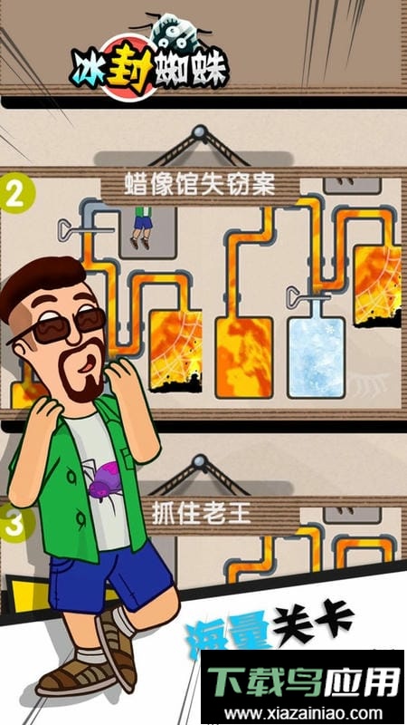 冰封蜘蛛小游戏最新版截图2