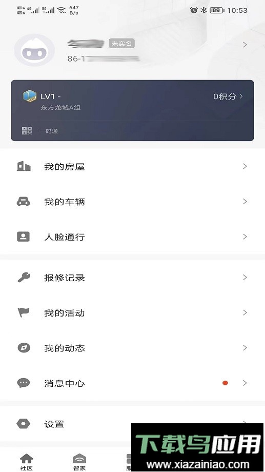 好智生活官方客户端最新版截图1