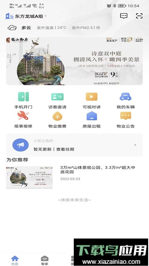 好智生活官方客户端最新版截图2
