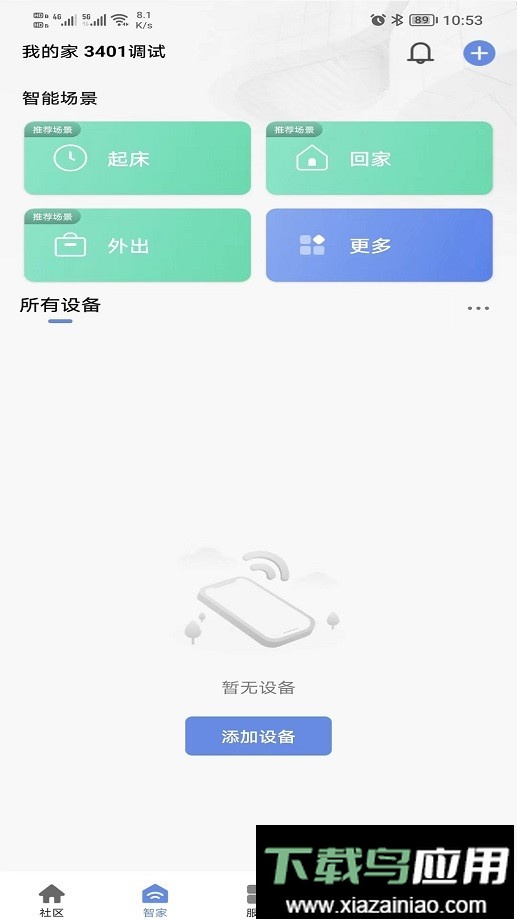 好智生活官方客户端最新版截图3