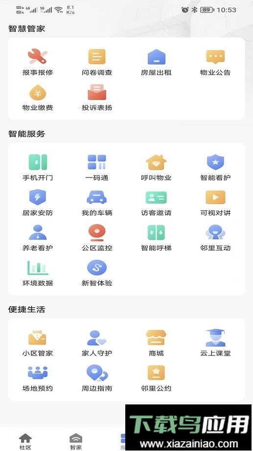 好智生活官方客户端最新版截图4