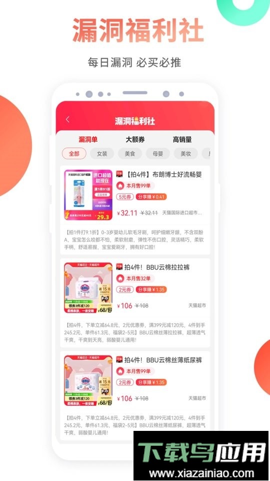 启航竹子众淘软件截图1