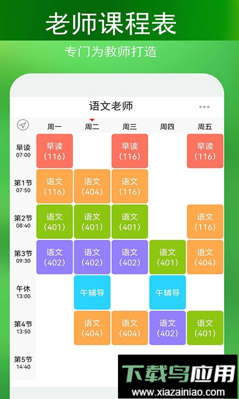 蓝鹤课程表app最新版截图2