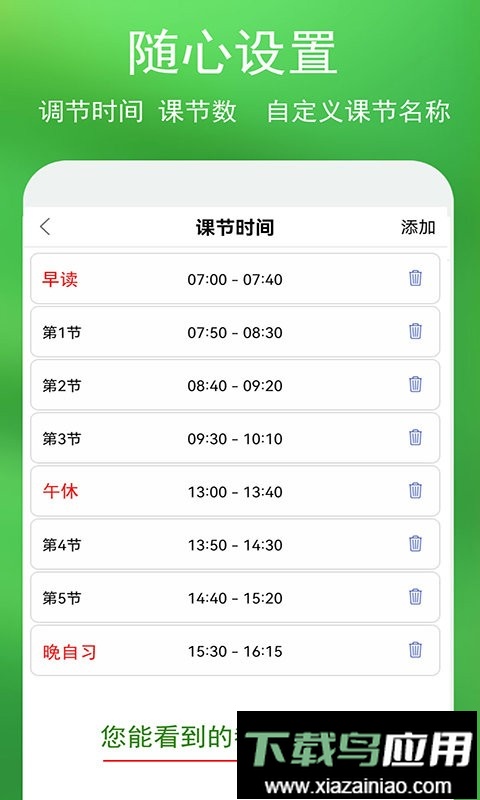 蓝鹤课程表app最新版截图4