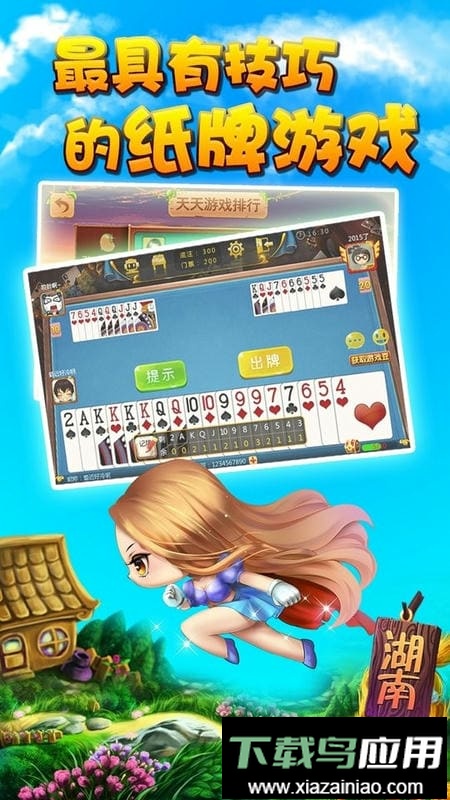 湖南跑得快最新版截图2