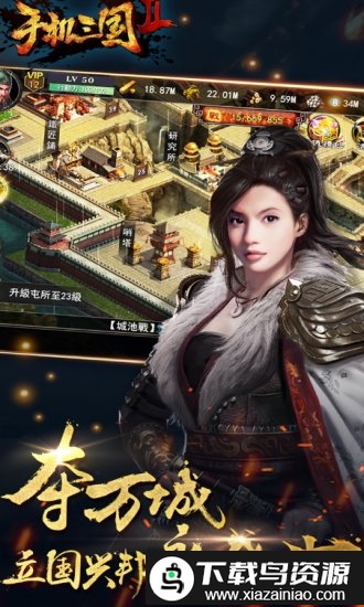 手机三国2九游截图1