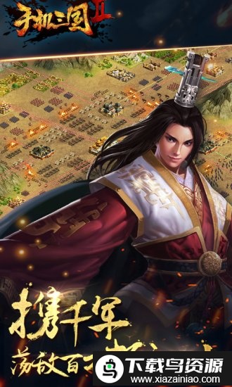 手机三国2九游截图2