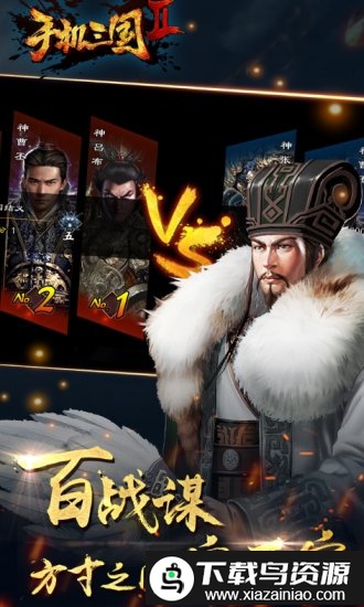 手机三国2九游截图3