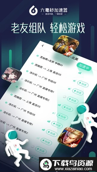 六毫秒加速器app(Sixfast)截图1