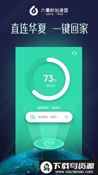 六毫秒加速器app(Sixfast)截图2