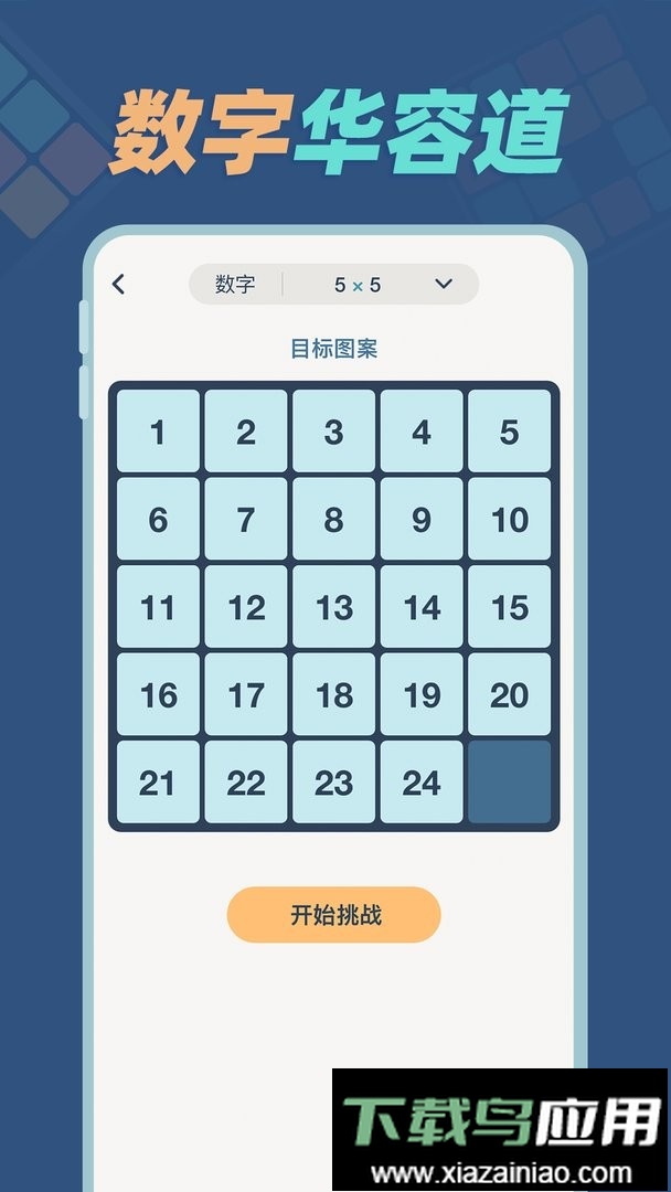 华容道训练最新版最新版截图1
