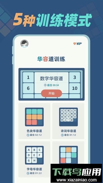 华容道训练最新版最新版截图3
