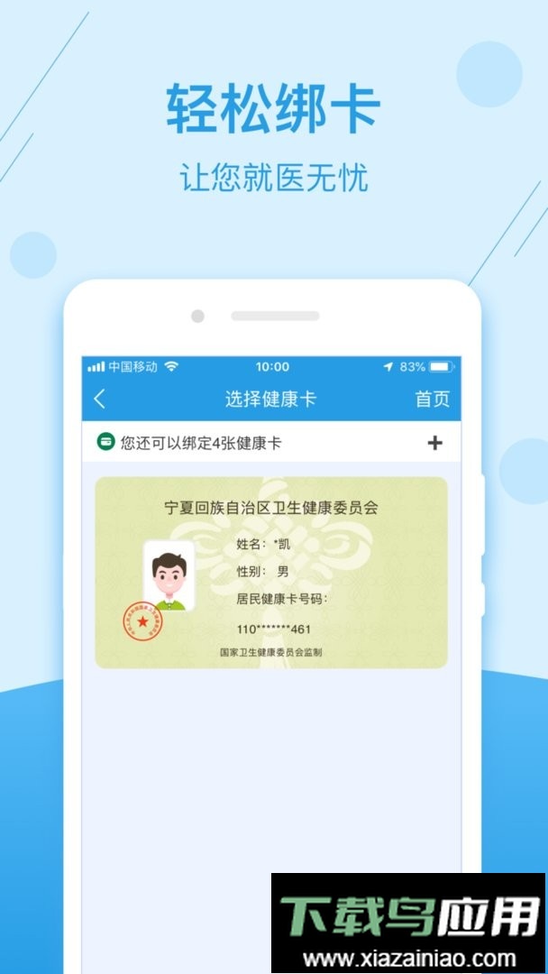 掌上健康宁夏官方版截图1