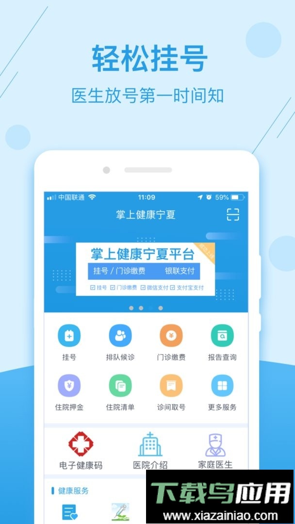 掌上健康宁夏官方版截图2