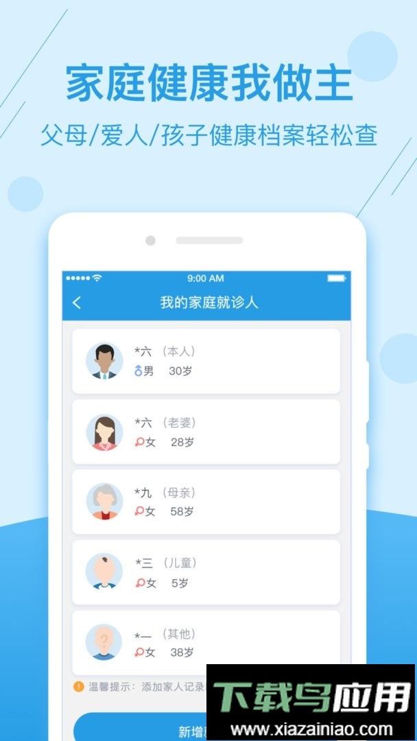 掌上健康宁夏官方版截图3