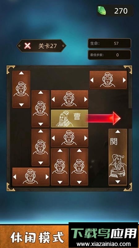 非常华容道最新版最新版截图2