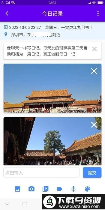 湾湾日记最新版截图2