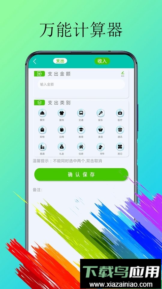 体脂计算器软件截图1