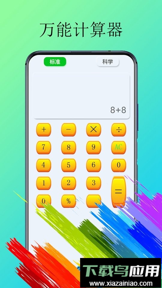 体脂计算器软件截图2