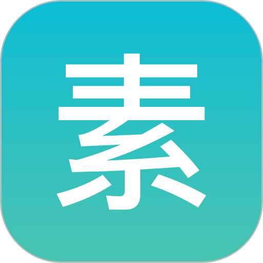 素圈儿app手机版