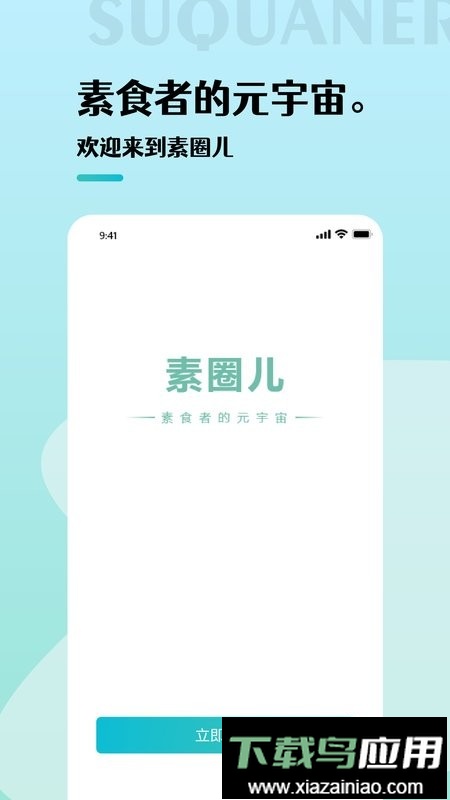 素圈儿app手机版最新版截图1