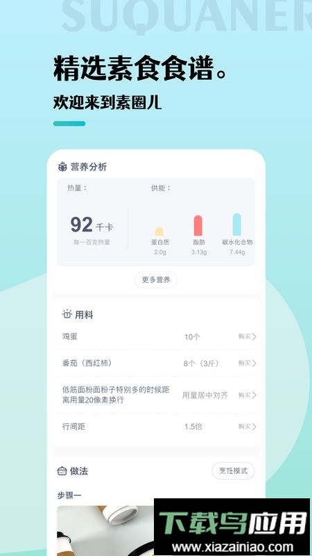 素圈儿app手机版最新版截图3
